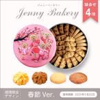 ジェニーベーカリークッキー詰合 せ4種　ベアーリュックVer.　クッキー缶 　バタークッキー jenny bakery