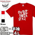 おもしろtシャツ 面白 デザイン プリント tシャツ メンズ レディース 大きいサイズ 安い 面白tシャツ屋 キッズ 90cm バックプリント デブネタ