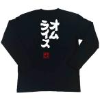 おもしろTシャツ メンズ キッズ パロディ 俺流総本家 