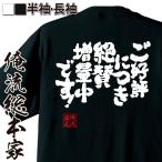 おもしろTシャツ メンズ キッズ パロディ デブ 俺流 魂心 ご好評につき絶賛増量中です!(漢字 メッセージtシャツ おもしろ雑貨 |文字tシャツ