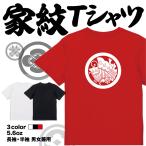 家紋Tシャツ 丸に揚羽蝶 日本 勲章 戦国無双 大河ドラマ 外国人 メンズ レディース キッズ プリントTシャツ