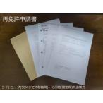 HAM会津野 新様式 アマチュア無線局再免許申請用紙 2023年9月改訂版