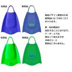 【新取扱品】　DMCエリート2フィン　　　　　　グリーン/ブルー　　XXSサイズ〜Lサイズ