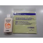 ラッカーポリッシュ　ヤマハ　LP2　ポリシングクロスM付き【レターパックプラス】【日時指定非対応】