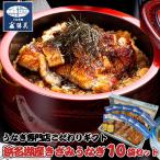 うなぎ 国産 きざみうなぎ 90g×10袋 ギフトセット (タレ・山椒付) プレゼント ギフト 丑の日 蒲焼 蒲焼き 誕生日 贈り物 冷凍 真空パック 勝美 鰻 ウナギ