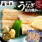 うなぎ 国産 白焼 170-180g×2尾セット (タレ・山椒付) プレゼント ギフト 誕生日 贈答用 冷凍 食品 御祝 御礼 内祝 勝美 鰻 ウナギ 白焼き 浜名湖 真空パック