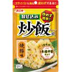 ショッピングふりかけ ふりかけ 混ぜ込みご飯の素 おにぎり チャーハン 混ぜ込み炒飯風 焼豚 21g(10個セット)