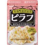 混ぜ込み ピラフ 26g(10個セット)
