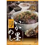 ふりかけ いか墨 たれ 磯のいか墨めし 25.6g(2食入)(10個セット)