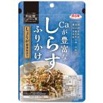 ふりかけ カルシウム Ca しらすふりかけ 30g(10個セット)
