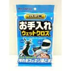 お手入れウェットクロス UNICAR（ユニカー工業）