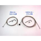  Monkey (MONKEY)/ Gorilla аварийный тросик комплект сцепление для MINIMOTO( Minimoto )