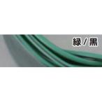 оригинальный цвет модель Harness AVS 0.5 зеленый / чёрный 2m KITACO( Kitaco )