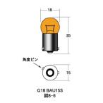  лампочка застежка одная лампочка *makla лампочка 12v- 10w G18 BAU15S( угол булавка ) orange 1 штук входит M&H(matsusima)