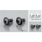 ウインカー＆ボディ用ビス（十字穴付/トラス/2種タッピング） M4（黒色クロメート/2種溝付） 14mm KITACO（キタコ）