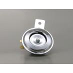  звуковой сигнал 12V наружный диаметр Φ65 крепление, опора дыра Φ6 хромированный DAYTONA( Daytona )