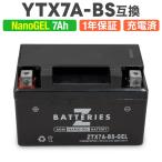 GSX400インパルス TypeS（GK79A） バイクバッテリー ジェル Nano GEL AGM YTX7A-BS互換 ZTX7A-BS-GEL バッテリー 液入充電済み ZBATTERIES（Zバッテリー）