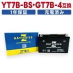  Cygnus grif .s(SEJ4J) высокий Performance MF мотоцикл аккумулятор (AGM) ZT7B-4(YT7B-BS*GT7B-4 сменный ) ZBATTERIES(Z аккумулятор )