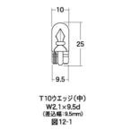 白熱電球 ウエッジシングル球 12v-1.7W T10 ウエッジ（中） クリア 1個入り M＆H（マツシマ）