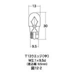 白熱電球 ウエッジシングル球 12v-10W T13 ウエッジ（中） クリア 1個入り M＆H（マツシマ）