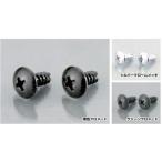ウインカー＆ボディ用ビス（十字穴付/トラス/2種タッピング） M4（黒色クロメート/2種溝付） 14mm KITACO（キタコ）