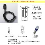  для мотоцикла лампа гнездо Wedge гнездо маленький разница включено ширина 4.6mm для 1 штук входит M&H(matsusima)