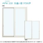 ALL樹脂サッシ YKK APW 引違い窓 W2550×H2030（25120-2）LOW-E複層