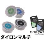 家庭用染料 湯染め ダイロン マルチ カラー2 M便[1/15]