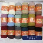 【毛糸/５玉価格】ハマナカ 毛糸 ホームメイド ピュアウール中細 ウール100% まとめ買い