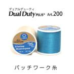 処分特価 デュアルデューティー ART200 青系パッチワーク糸手縫糸