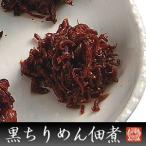 黒ちりめん佃煮90g