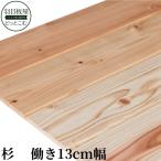 杉壁板 羽目板節あり　(木材 11×130×1985　12枚） 3束（36枚）セット 本実めすかし加工