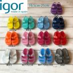 【igor正規販売店】igor（イゴール）BONDI ボンディ　子供/サンダル　SIZE27-34　16.5-21cm