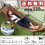 自立式ハンモック ノーマルサイズ