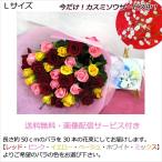 最短で9/23以降のお届け 送料無料 一部地域を除く 生花 花束 バラ 誕生日 記念日 プレゼント 母の日 還暦 お祝い 産地直送 30本のバラの花束L サイズ