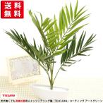 人工観葉植物フェイクグリーンテーブ...