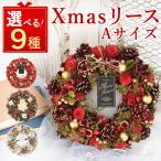 クリスマスリース 玄関 北欧 大きめ 2025 リース 花 可愛い飾り 豪華リース おしゃれ 家族 恋人やパーティーに 松ぼっくり スイーツと同梱 クリスマス Aサイズ