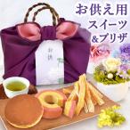 お供え プリザーブドフラワー 花 お菓子 御供 スイーツ 個包装 詰め合わせ 和菓子 洋菓子 初盆 お盆 仏花 お供え物 法事 法要 お供え花 造花 送料無料