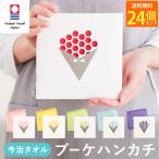 プチギフト 退職 ハンカチ 異動 挨拶 今治タオル おしゃれ 雑貨 ハンドタオル タオル 産休 お礼 転勤 出産 ギフト 花 花束 実用的 大量 24個