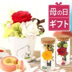 誕生日プレゼント お祝い 花 ギフト お菓子 プリザーブドフラワー ムーミン 送料無料 スイーツ ギフトセット