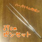  пинцет 27cm