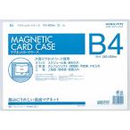 コクヨ マグネットカードケース B4 白 マク-604W