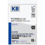 kokyoPPC для плёнка этикетка не прозрачный A4 10 листов KB-A2590