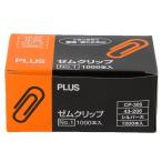 プラス ゼムクリップ NO.1CP-305 1000本入り