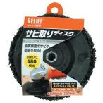 イチネンアクセス RELIEF(リリーフ) ディスクパーツ サビ取りディスク 29351 φ100mm