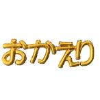  Yokohama способ судно обычный .. письмо ba Rune [....]