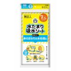 第一衛材 防災人 水たまり吸水シート 7L (5枚入) BMS-002
