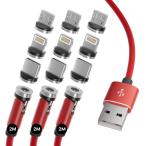 マグネット充電ケーブル（2M,3本）3in1 磁気USBケーブル 9個端子 360°+180°回転 LED付き レッド