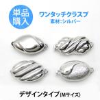 [ одиночный товар покупка ] колье для одним движением Class p дизайн модель (M) серебряный производства простой .. металлические принадлежности 