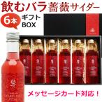 お中元 ノンアルコール 薔薇スパークリング 炭酸 サイダー ギフト プレゼント 女性 さ姫スパークリングローズ ソフトドリンク エディブルフラワー 妊婦 お礼